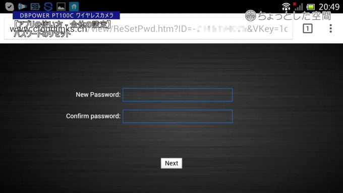 これでパスワードがリセットされましたので、新しいパスワードを2回入力し、「Next」をタップして進みます。